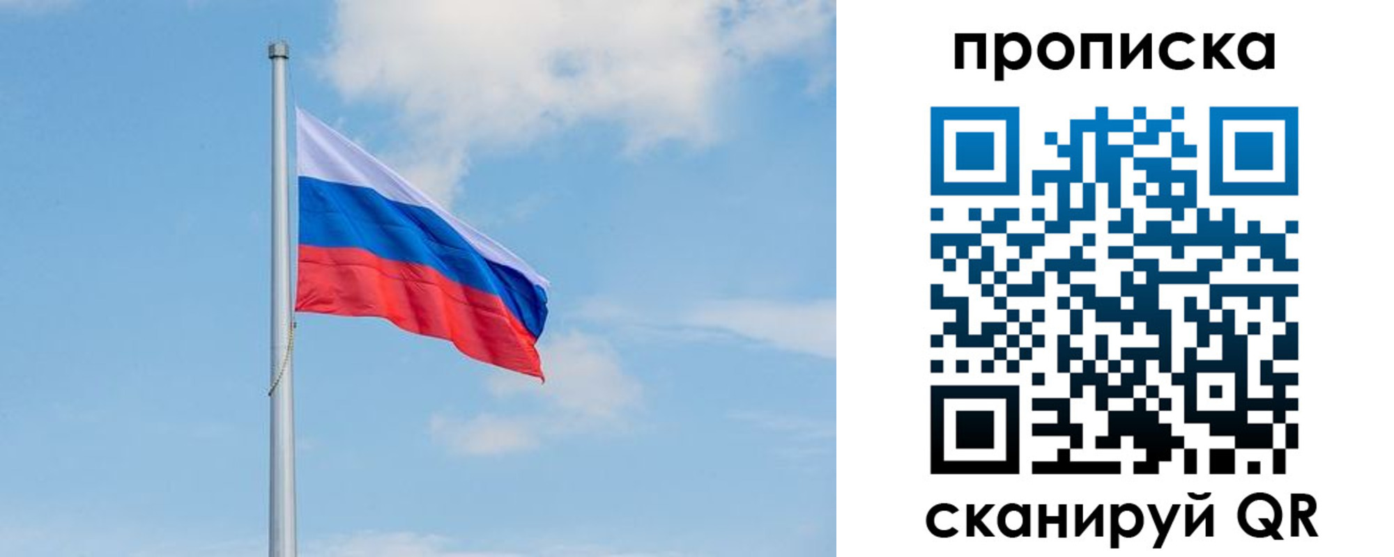 прописка регистрация в Советском