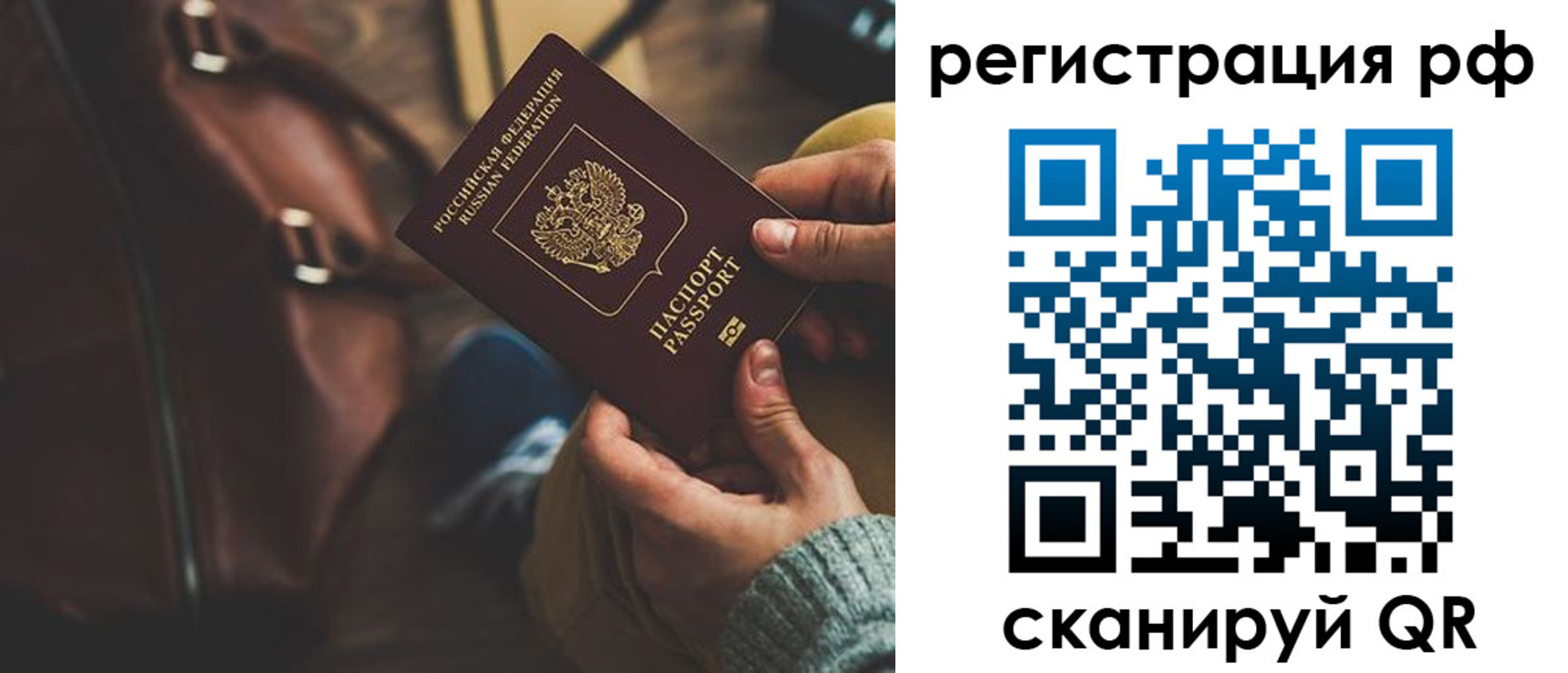 временная регистрация поиск в Советском