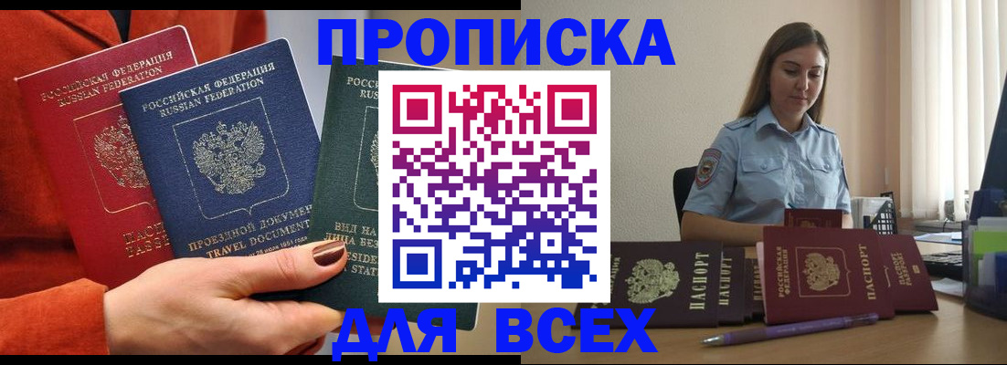 прописка законно в Советском