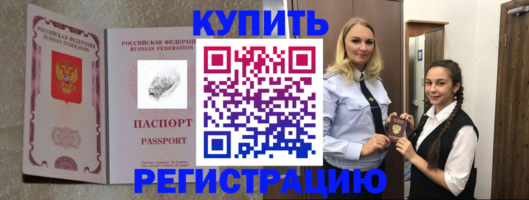 временная регистрация для школы в Советском