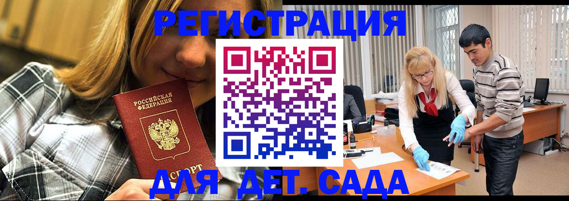 прописка 2025 в Советском