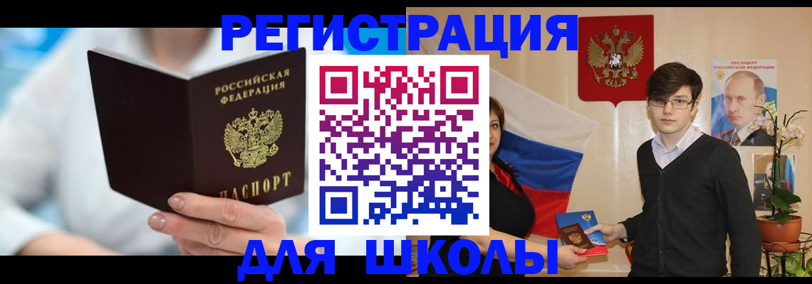 временная регистрация купить в Советском