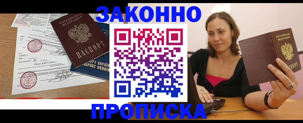 временная прописка в Советском