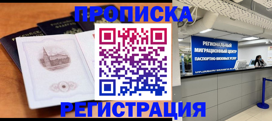 прописка для школы в Советском