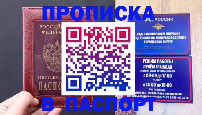 временная регистрация в Советском