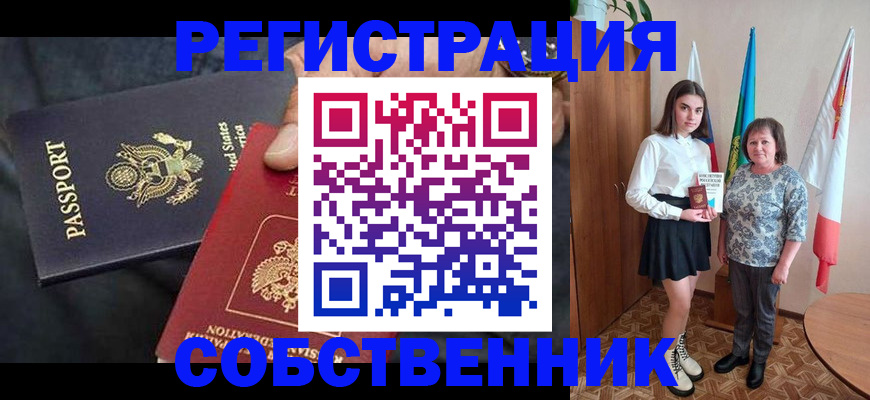 регистрация в Советском