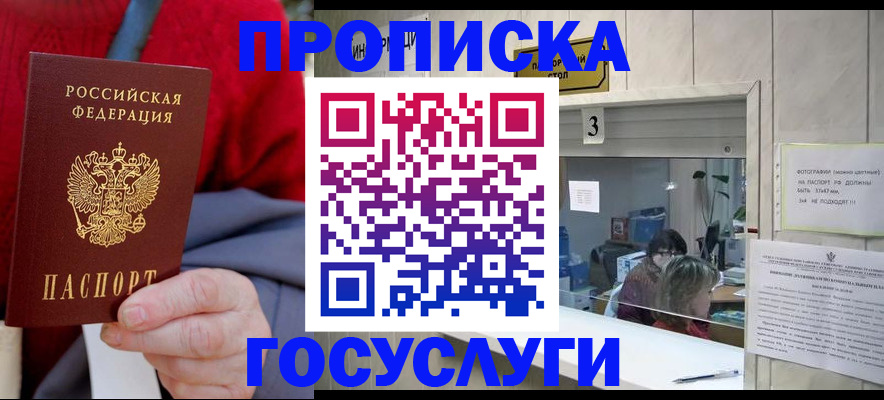 миграционный учет в Советском