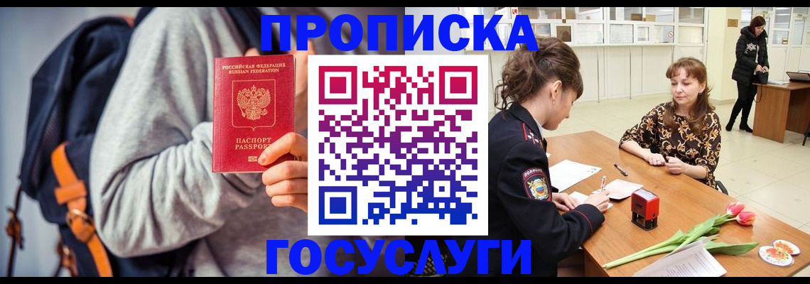 миграционный учет в Советском